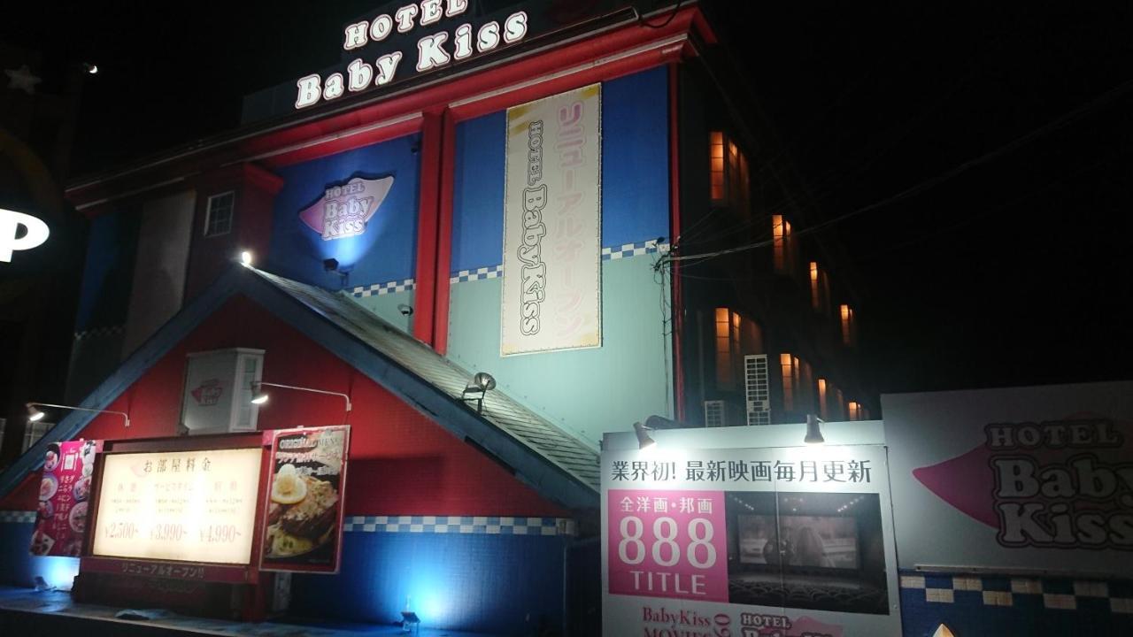 Hotel Himeji Baby Kiss (Adults Only) Zewnętrze zdjęcie